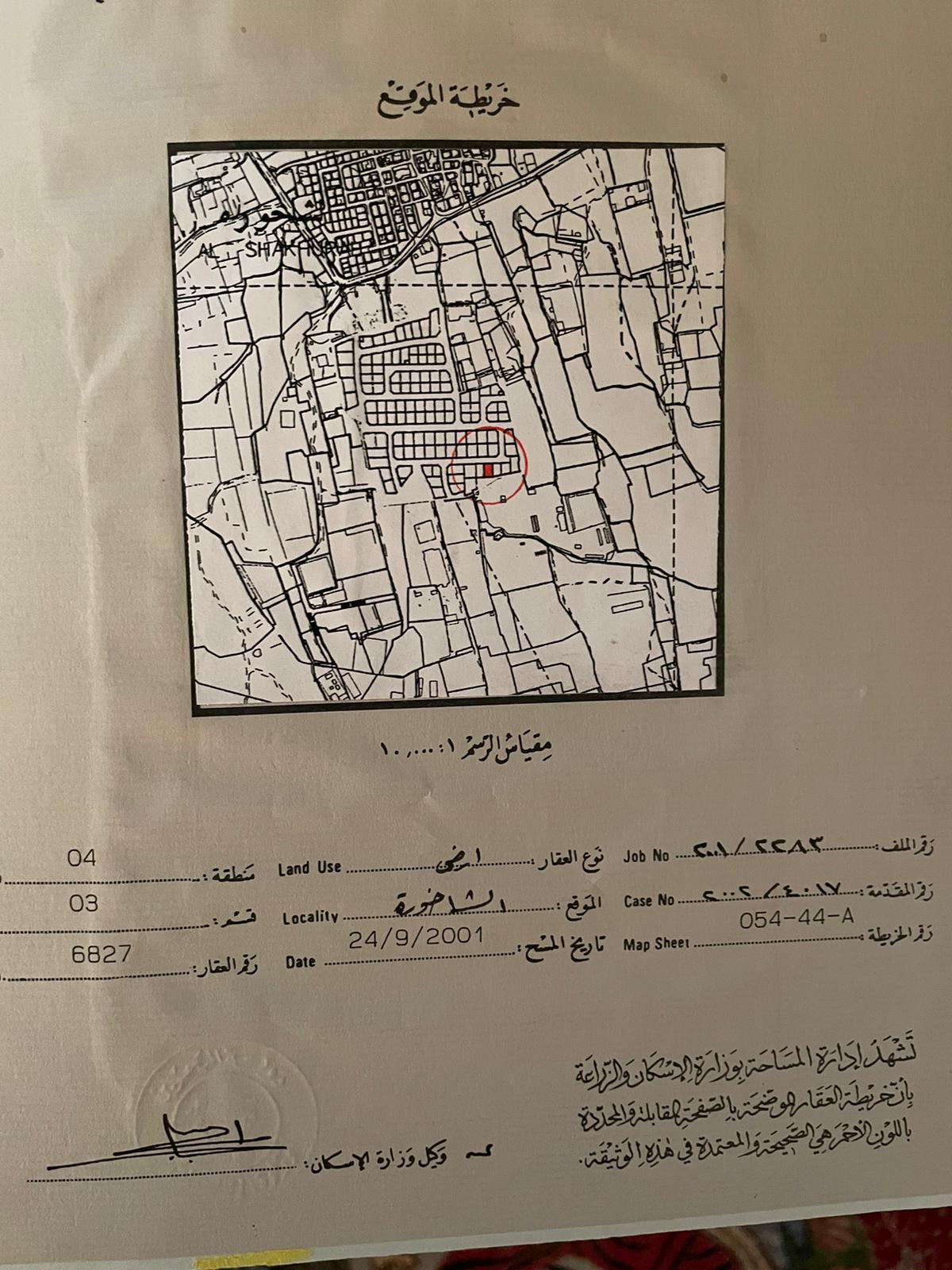 ارض في الشاخورة للبــيع